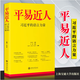 平易近人：習(xí)近平的語(yǔ)言力量  上海交通大學(xué)出版社 習(xí)近平語(yǔ)錄書籍 習(xí)近平的語(yǔ)言力量+軍事卷+外交卷+平語(yǔ)近人:習(xí)近平總書記用典 平易近人：習(xí)近平的語(yǔ)言力量