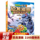 植物大戰(zhàn)僵尸2恐龍漫畫 2160度絕殺新版兒童小學生卡通動漫連環(huán)畫爆笑繪本故事6-12周歲植物特工隊科學漫畫 圖書