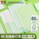 MASMARCU晨光b5筆記本本子高顏值初高中學(xué)生無(wú)線(xiàn)裝訂軟抄記事本PFL綠1本40張WX004761