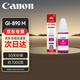 佳能（Canon）GI-890 M原裝品紅墨水瓶 適用G4810 G4800 G3812 G3810 G3800 G2811 G2810 G2800 G1810 G1800 染料墨水