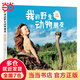 我的野生動(dòng)物朋友（全新完整版）