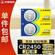 天球CR2450紐扣電池2粒3V鋰電池適用沃爾沃寶馬汽車(chē)鑰匙遙控器電子詞典電源手表測量?jì)x電池一件包郵