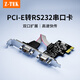 Z-TEK（力特）PCI-E轉(zhuǎn)RS232雙串口卡 電腦COM口擴(kuò)展卡轉(zhuǎn)接2口RS232公9針串口ZY523