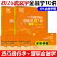 武玄宇2026考研431金融學(xué)綜合金融學(xué)10講 凱程教育金融專(zhuān)碩431金融學(xué)碩士 武玄宇 高等教育出版社 可搭張劍英語(yǔ)黃皮書(shū) 【現貨】2026武玄宇431金融學(xué)10講