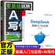 全2冊(cè) DeepSeek極簡(jiǎn)入門與應(yīng)用+零基礎(chǔ)玩轉(zhuǎn)AI寫作 從入門到精通零基礎(chǔ)輕松學(xué)習(xí)進(jìn)階書