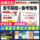 建工社庫房直發(fā)】2025一級建造師章節(jié)必刷題 2025一級建造師習題集一建教材配套章節(jié)練習題 一建復習題集 新版一級建造師考試輔導用書一級建造師復習題集 教材配套練習題 礦業(yè)工程管理與實務【單科】章節(jié)