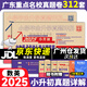 【京東配送】2025版廣東重點(diǎn)名校入學(xué)分班真卷小學(xué)畢業(yè)升學(xué)真題詳解沖刺名校招生分班小升初試卷十大名校招生真題試卷名校題庫(kù)百校聯(lián)盟小升初純足量 數(shù)學(xué)+英語(yǔ)