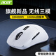 宏碁（acer）無線三模藍(lán)牙鼠標(biāo)游戲電競專用辦公有線靜音筆記本電腦平板通用可充電式設(shè)計(jì)人體工學(xué)宏定義外設(shè) 【智能顯屏+無線游戲三模+1K回報(bào)率】白色