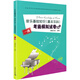【系列自選】音樂(lè )基礎知識基本樂(lè )科考級模擬試卷10套 一二三1-2-3級社會(huì )藝術(shù)水平等級考試音樂(lè )基礎知識全真模擬試卷 音樂(lè )理論基礎 中國青年出版社 考級模擬試卷一級