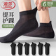 浪莎100%純棉質(zhì)超薄款網(wǎng)眼襪子男夏季運動(dòng)船襪防臭透氣吸汗夏天短襪 ·【6雙黑色】·網(wǎng)眼提耳 均碼 （38-44碼可穿）