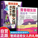 【全2冊(cè)】青春期女孩枕邊書+趣味漫畫青春期女孩成長(zhǎng)手冊(cè) 養(yǎng)育女孩書籍青春期性教育女孩青春期教育書自我保護(hù)正面管教家庭教育解惑生理問(wèn)題心理問(wèn)題學(xué)習(xí)問(wèn)題父母必讀書籍  