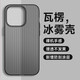 POZZO適用蘋(píng)果16手機(jī)殼iphone16保護(hù)套全包超薄散熱磨砂殼防摔簡(jiǎn)約男女款耐臟防指紋瓦楞殼半透黑 