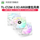 Thermalright 利民 TL-C12W-S X3 ARGB三連包12cm幻彩機箱靜音風(fēng)扇白色 TL-C12W-S X3【三連包】