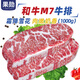 果勛澳洲和牛M7牛排 凈重2斤 原切西冷上腦眼肉 雪花谷飼牛扒火鍋烤肉