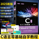 C語(yǔ)言從入門到精通 2025新版 c程序設(shè)計(jì)語(yǔ)言書電腦編程書籍入門零基礎(chǔ)自學(xué)c ++primer plus計(jì)算機(jī)軟件程序員開(kāi)發(fā)教程教材