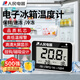 人民家用室內冰箱冰柜藥柜溫濕度計實(shí)驗室高精度數顯溫度計RE-W1026