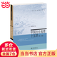 中國歷史地理十五講(第二版) 韓茂莉 名家通識講座書系