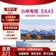 小米43英寸智能網(wǎng)絡(luò )液晶平板EA全面屏電視機藍牙語(yǔ)音無(wú)線(xiàn)投屏藍光護眼 43英寸 掛架版（不包安裝）