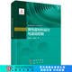 彈性超材料設(shè)計(jì)與波動(dòng)控制——超材料設(shè)計(jì)與波動(dòng)控制應(yīng)用，力學(xué)與材料設(shè)計(jì)新方向 科學(xué)出版社