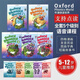 【官網推薦】牛津自然拼讀教材oxford phonics world 新版1-2-3-4-5級支持點讀 全套1-5級10本教材+練習冊贈
