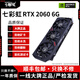 七彩虹GTX10系/RTX20系/RTX30系電競臺式機高能游戲高清獨立顯卡 七彩虹RTX2060 6G 七彩虹裝機測試卡