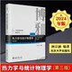 正版2024新書(shū) 熱力學(xué)與統計物理學(xué) 第三版第3版 林宗涵 21世紀物理規劃教材 基礎課系列 物理類(lèi)教材 北京大學(xué)出版社9787301350874