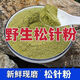 北京同仁堂原料東北長(cháng)白山野生松針茶紅松五針松馬尾松原粉松針?lè )?一斤: 凈重一斤