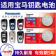 松下（Panasonic）CR2450紐扣電池3V汽車遙控鑰匙電池適用于寶馬x1x3x4 1系2系3系4系5系6系7系320 520 525 528 730 CR2450【2粒裝】