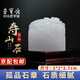 榮寶齋壽山石章料孤品 篆刻印章閑章方形神獸如意鈕毛筆書(shū)法姓名國畫(huà)藏書(shū)章石頭印章練習章石章 壽山石294（高山）