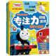 【網正版書籍】托馬斯和朋友們·經典故事集套裝任選兒童幼兒繪本3-4-6-7周歲 幼兒情緒管理讀本 幼兒園5-7歲小火車睡前故事 托馬斯和朋友專注力訓練游戲（套裝4冊）