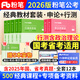 粉筆公考2026國家公務(wù)員考試教材國考省考適用 行測+申論 可搭粉筆980行測5000題申論100極致?？颊骖}80分多省聯(lián)考四川北京江蘇陜西廣東浙江廣西河北山東河南重慶湖南湖北上海深圳天津 【2026