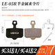 LeByclelebycle山地自行車碟剎來令片半金屬樹脂剎車片通用BB5碟剎器配件 05款~1對(duì)-（購4發(fā)6）