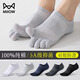 貓人5雙五指襪男短襪100%純棉男士抑菌防臭透氣吸汗分趾襪春夏薄款