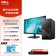 戴爾（DELL） 成就3030 電腦臺式機(jī)英特爾酷睿i5商用辦公設(shè)計(jì)制圖家用炒股電腦主機(jī)整機(jī)全套 主機(jī)+23.8英寸低藍(lán)光顯示器 i5-12400 16G 1TB固態(tài) 定制