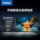海爾（Haier）43D50C 43英寸二級能效版全高清超薄游戲護眼電視