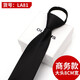 途尊（kingtrip）拉鏈領(lǐng)帶男士免打結(jié)正裝商務(wù)結(jié)婚伴郎易拉得懶人窄版領(lǐng)帶盒裝青年 LA81（商務(wù)黑色螺紋）