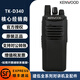建伍KENWOOD NX-1300D數字對講機NX340 348 NX-320/220防爆戶(hù)外手臺 建伍T(mén)K-D340/240對講機