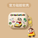 優(yōu)思頓airpods4保護套硅膠airpodspro三代4代蘋(píng)果air4耳機套蠟筆小新3四代降噪藍牙可愛(ài)男生耳機殼 【開(kāi)車(chē)小新+掛件】磨砂軟殼-戴套可充電 蘋(píng)果 AirPods 4/4代降噪版通用