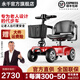 永千老人電動(dòng)四輪車(chē)家用可折疊助力車(chē)老年人殘疾人智能老年代步電動(dòng)車(chē) 20A鋰電豪華款】約70里/電機350W