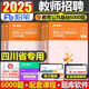 粉筆教師招聘6000題2025教育綜合知識(shí)教材題庫(kù)2024公共基礎(chǔ)知識(shí)教育基礎(chǔ)理論河北河南山東安徽廣東貴州特崗教招四川教育公共基礎(chǔ) 【四川版-6000題】教育公共基礎(chǔ)