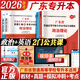 【廣東倉(cāng)當(dāng)天發(fā)】備考2026廣東專(zhuān)升本教材試卷歷年真題模擬沖刺 專(zhuān)插本廣東2025政治英語(yǔ)政治理論管理大學(xué)語(yǔ)文民法藝術(shù)概述公共課專(zhuān)業(yè)基礎(chǔ)課 廣東專(zhuān)插本教材2025復(fù)習(xí)資料 英語(yǔ)+政治【教材+試卷】贈(zèng)考