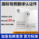 國際駕照翻譯認證多國通用 第二天發(fā)貨包郵