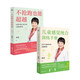 不搶跑也能超越+兒童感覺統(tǒng)合訓(xùn)練手冊(cè)