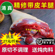 李師傅帶皮羊肉原切羊腿肉帶骨帶皮新鮮整條羊腿清真精修羊后腿前腿紅燜 收藏店鋪優(yōu)先發(fā)貨+餸燉肉料 高品質(zhì)整條帶皮羊腿肉6斤
