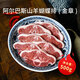 天賦牧之源金章阿爾巴斯山羊肉排塊肉卷戰(zhàn)斧羊排火鍋燒烤煎燉煮食材 [金章]蝴蝶排0.5kg
