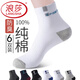 浪莎（LangSha）男士襪子純棉秋冬天中厚男襪休閑中筒襪全棉吸汗防臭透氣運動(dòng)襪 100%棉【白色6雙】運動(dòng)襪 39至44碼/007款
