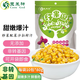 玉米神水果甜玉米粒800g/1.6斤開(kāi)袋即食真空裝炒飯配菜沙拉榨汁早餐新鮮