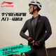 李寧（LI-NING）騎行服長(zhǎng)袖男春秋季新款上衣透氣速干長(zhǎng)褲套裝公路車山地車自行車