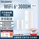 華為子母路由器Q6凌霄千兆無線全屋WiFi6+信號(hào)增強(qiáng)套裝穿墻王分布式路由器電力貓家長別墅大戶型電力線 Q6電力版一母一子套裝【運(yùn)營商版三網(wǎng)通用】 曬單送小風(fēng)扇+魔方插座+加濕器+20元紅包4選1