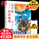 【當當 正版】寒門(mén)詭將 寒門(mén)詭將書(shū)完整版 寒門(mén)逆襲手冊智斗權謀指南 底層翻身邏輯 寒門(mén)破局逆襲謀略之書(shū)歷史真實(shí)案例現代場(chǎng)景應用 八十天環(huán)游地球 八十天環(huán)游地球